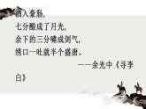 2022-2023学年统编版高中语文选择性必修上册古诗词诵读《将进酒》课件27张