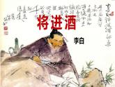 2022-2023学年统编版高中语文选择性必修上册古诗词诵读《将进酒》课件27张