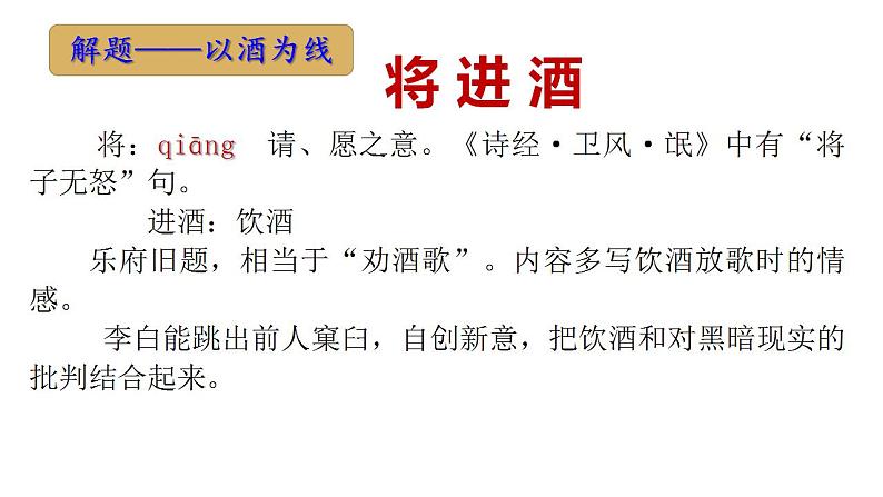 2022-2023学年统编版高中语文选择性必修上册古诗词诵读《将进酒》课件27张07