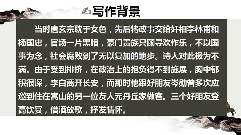 2022-2023学年统编版高中语文选择性必修上册古诗词诵读《将进酒》课件27张08