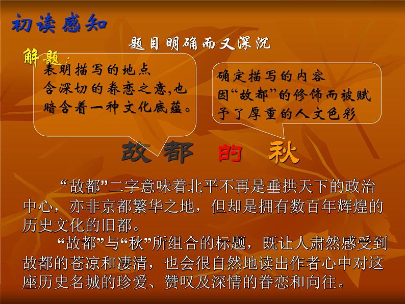 2022-2023学年统编版高中语文必修上册14.1《故都的秋》课件30张第4页