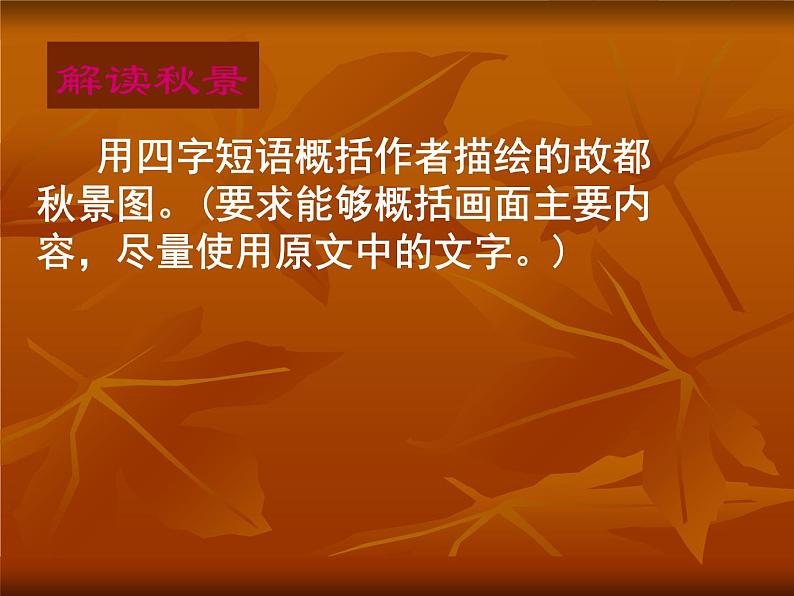 2022-2023学年统编版高中语文必修上册14.1《故都的秋》课件30张第8页