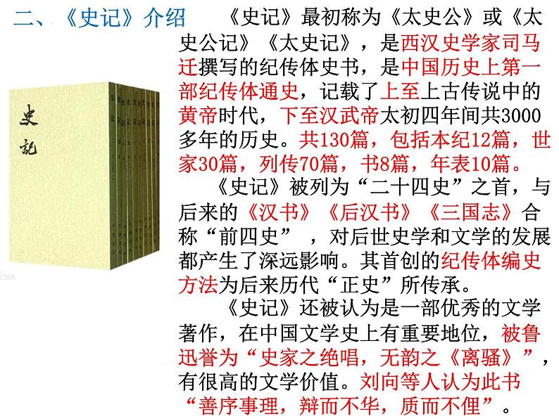 2021-2022学年统编版高中语文必修下册3 《鸿门宴》 课件48张第3页