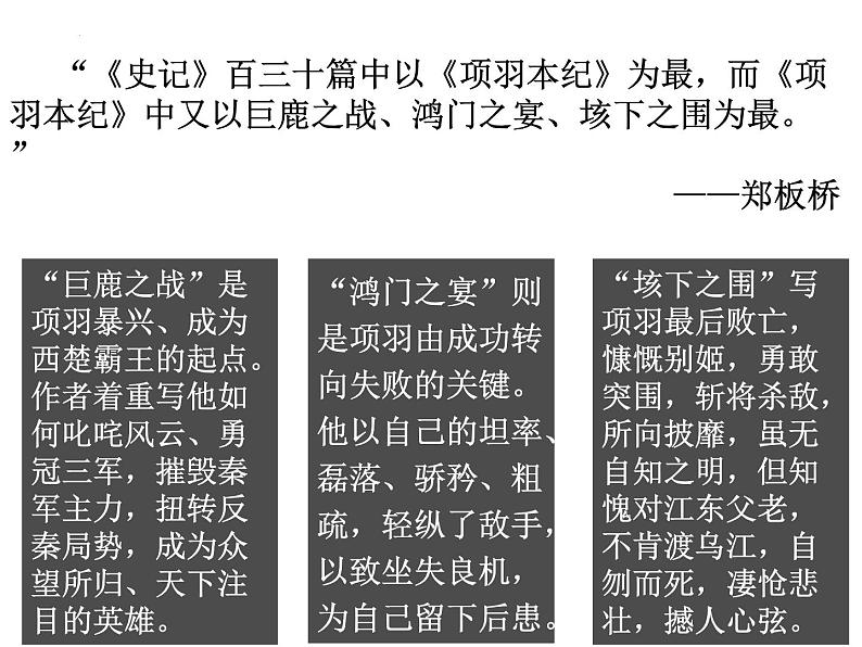 2021-2022学年统编版高中语文必修下册3 《鸿门宴》 课件48张第5页