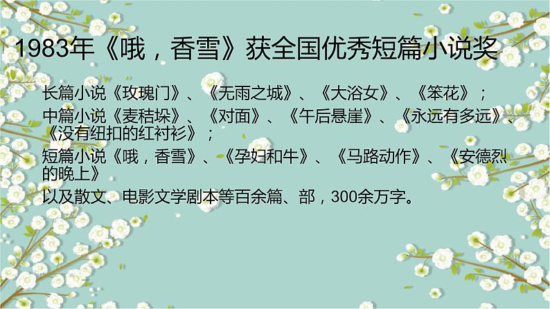 2022—2023学年统编版高中语文必修上册3.2《哦，香雪》课件25张第8页