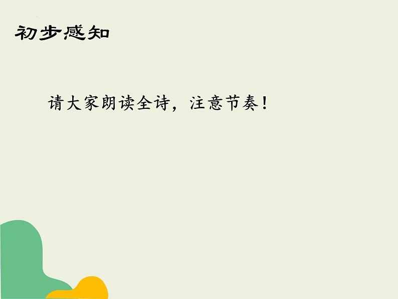 2022-2023学年统编版高中语文必修上册6.1《芣苢》课件22张第7页