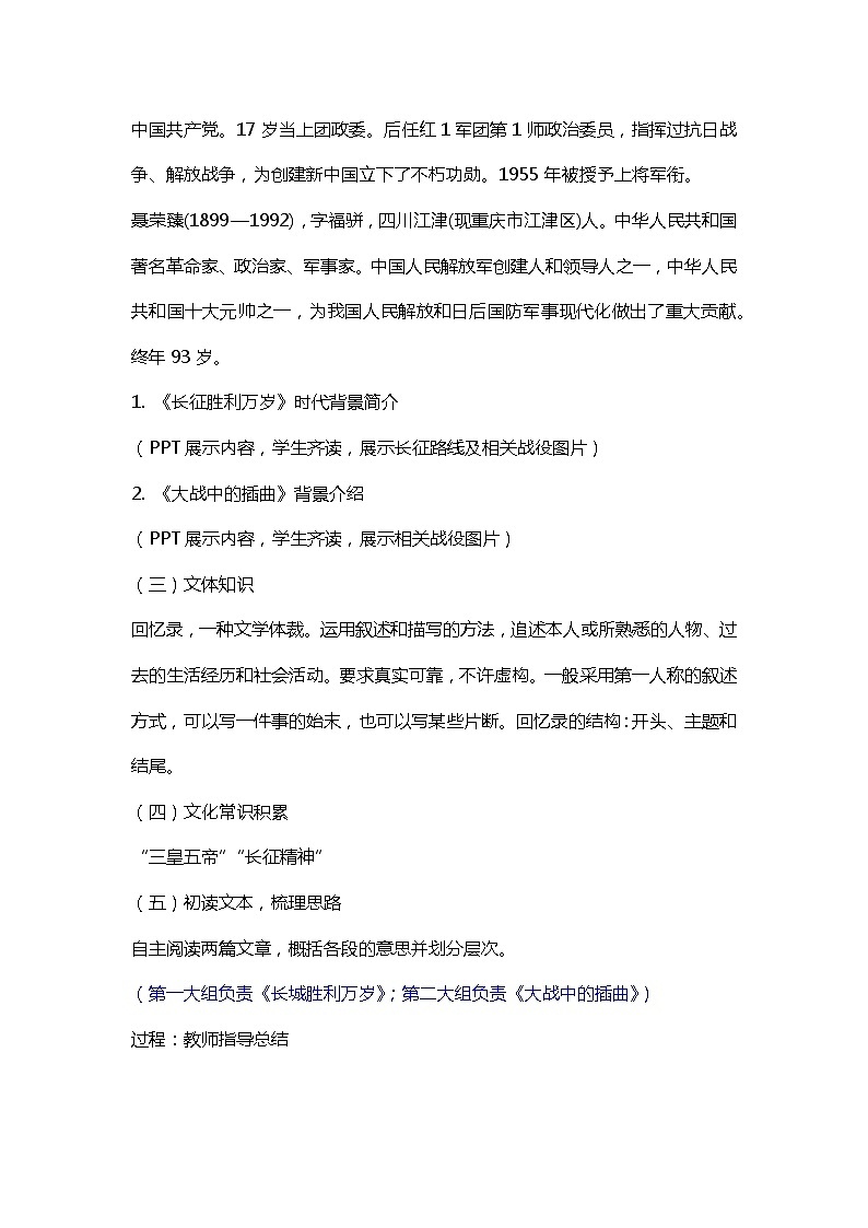 2022-2023学年统编版高中语文选择性必修上册2.《长征胜利万岁》《大战中的插曲》教学设计02
