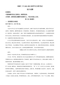 湖南省邵阳市新邵县二中2021-2022学年高一下学期入校分班检测语文试题（Word版含答案）