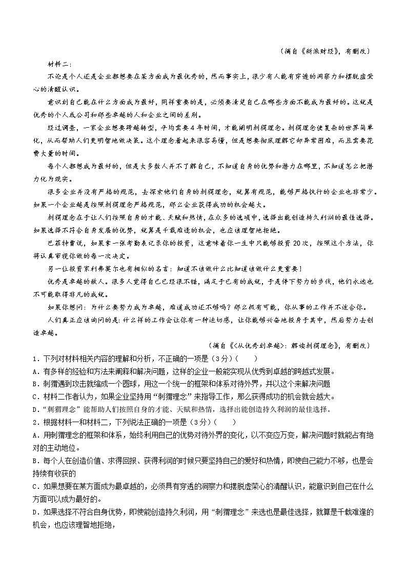 河北省秦皇岛市部分学校2022-2023学年高三上学期开学摸底检测语文试题（Word版含答案）第2页