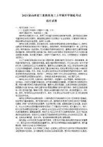 2023届山西省三重教育高三上学期开学摸底考试语文试卷（Word版含答案）