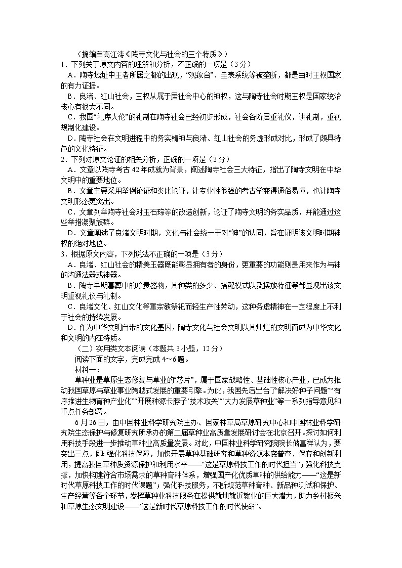 2023届山西省三重教育高三上学期开学摸底考试语文试卷（Word版含答案）02