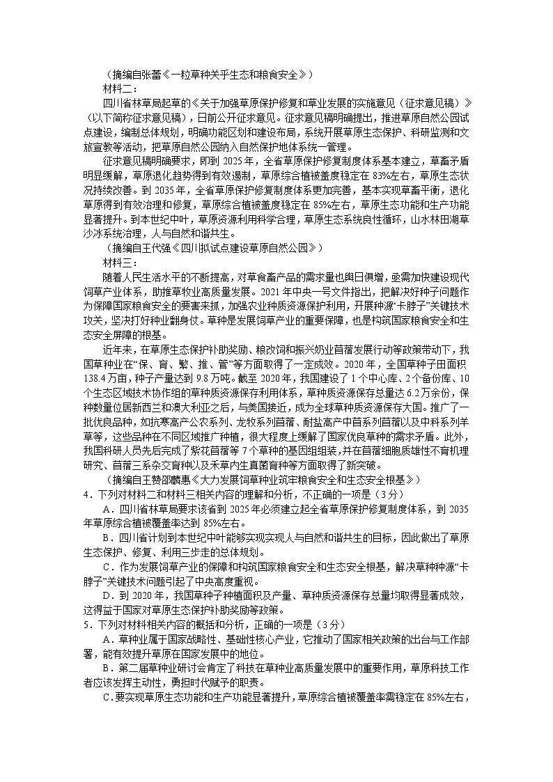 2023届山西省三重教育高三上学期开学摸底考试语文试卷（Word版含答案）03