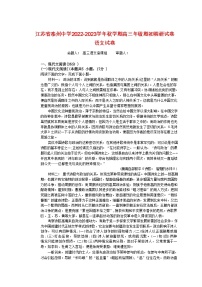 江苏省泰州中学2022-2023学年高三上学期期初调研考试语文试题（Word版含答案）