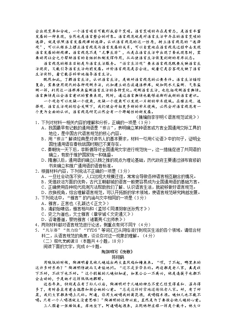 2023届江苏省海安高级中学高三上学期期初学业质量监测语文试题（Word版含答案）第2页