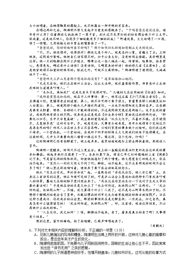 2023届江苏省海安高级中学高三上学期期初学业质量监测语文试题（Word版含答案）第3页