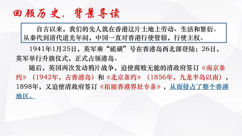 2022-2023学年统编版高中语文选择性必修上册3.1《别了，“不列颠尼亚”》课件20张第2页