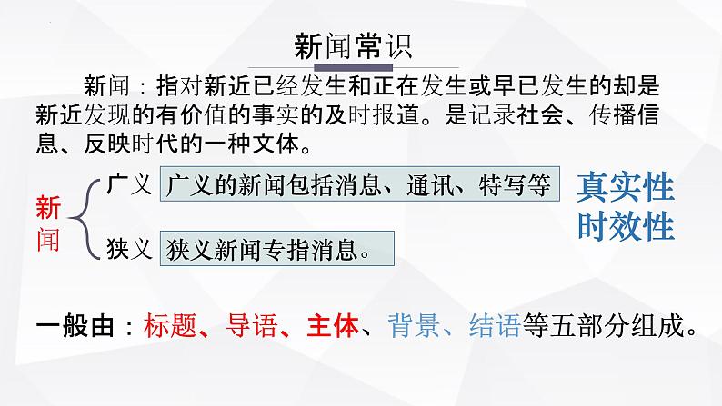 2022-2023学年统编版高中语文选择性必修上册3.1《别了，“不列颠尼亚”》课件20张第4页