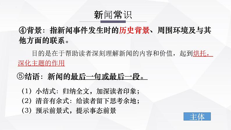 2022-2023学年统编版高中语文选择性必修上册3.1《别了，“不列颠尼亚”》课件20张第6页