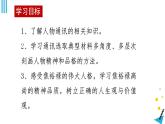 2022-2023学年统编版高中语文选择性必修上册3.2《县委书记的榜样---焦裕禄》课件22张