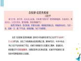 2022-2023学年统编版高中语文选择性必修上册3.2《县委书记的榜样---焦裕禄》课件22张