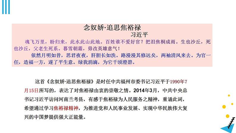 2022-2023学年统编版高中语文选择性必修上册3.2《县委书记的榜样---焦裕禄》课件22张第4页