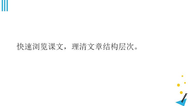 2022-2023学年统编版高中语文选择性必修上册3.2《县委书记的榜样---焦裕禄》课件22张第8页