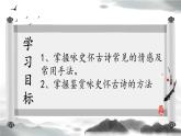 2022-2023学年统编版高中语文必修上册《念奴娇_赤壁怀古》《蜀相》《永遇乐_京口北固亭怀古》课件19张