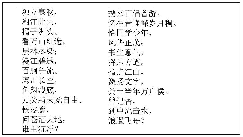 2022-2023学年统编版高中语文必修上册1《沁园春·长沙》课件46张01