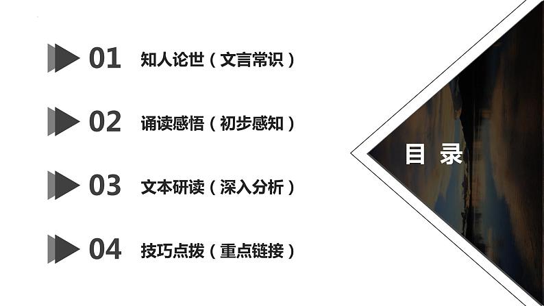 2022-2023学年统编版高中语文必修上册1《沁园春·长沙》课件46张04