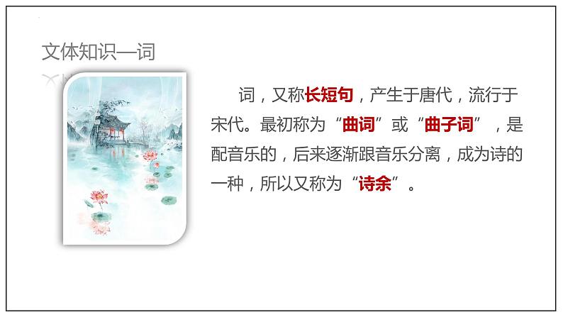 2022-2023学年统编版高中语文必修上册1《沁园春·长沙》课件46张08