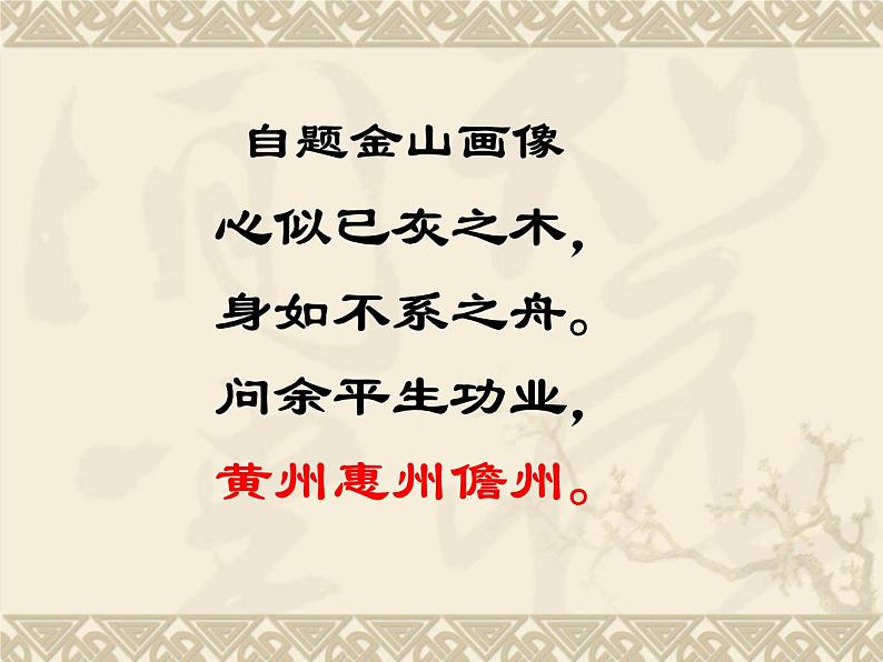 2022-2023学年统编版高中语文必修上册9.1《念奴娇 赤壁怀古》课件22张第2页