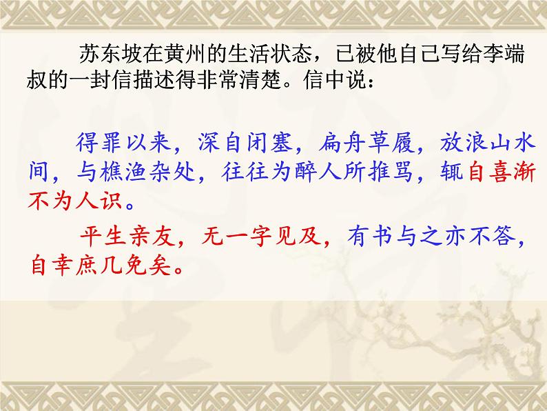 2022-2023学年统编版高中语文必修上册9.1《念奴娇 赤壁怀古》课件22张第3页