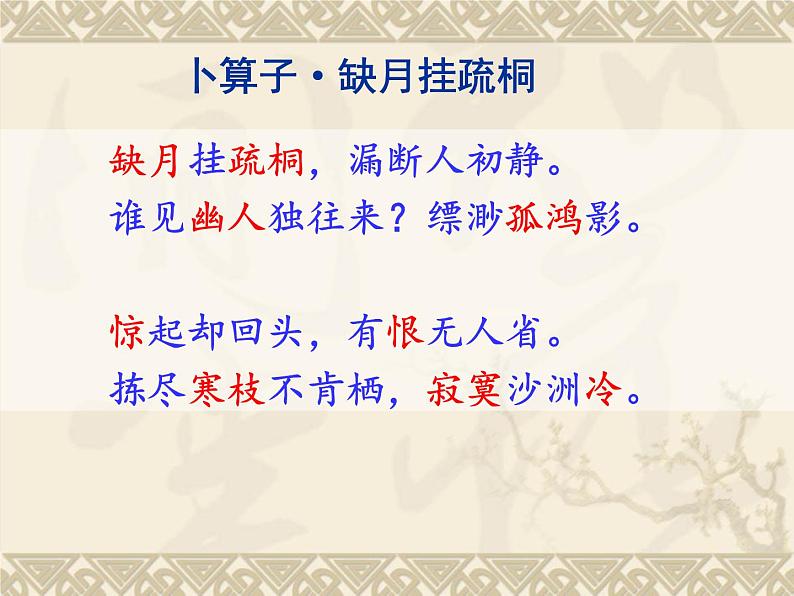 2022-2023学年统编版高中语文必修上册9.1《念奴娇 赤壁怀古》课件22张第4页