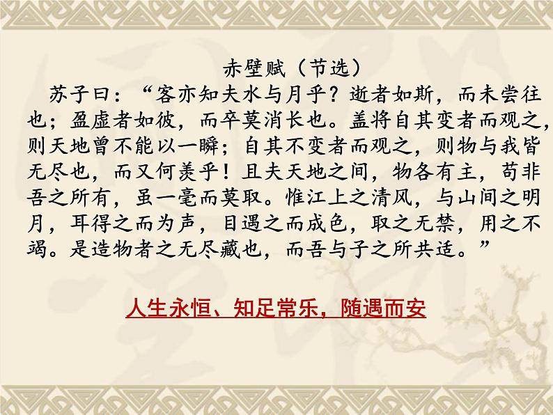 2022-2023学年统编版高中语文必修上册9.1《念奴娇 赤壁怀古》课件22张第6页