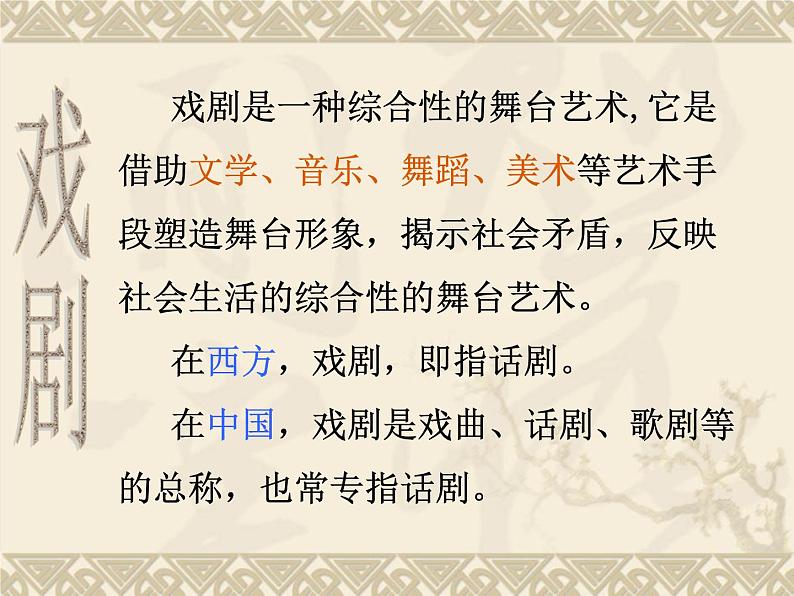 2021-2022学年统编版高中语文必修下册5《雷雨（节选）》课件34张第3页