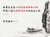2021-2022学年统编版高中语文选择性必修下册5.2《边城（节选）》课件32张