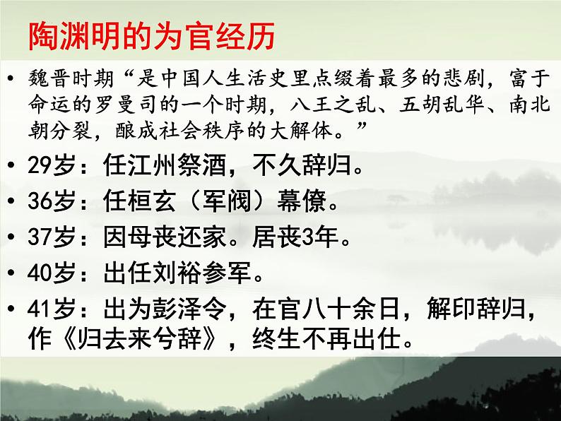 2021-2022学年统编版高中语文选择性必修下册10.2《归去来兮辞并序》课件27张06