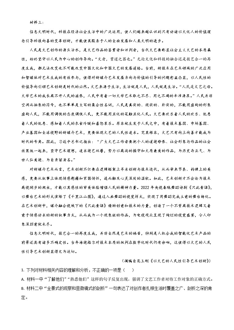 河北省省级联测2023届高三上学期第一次月考语文试题及答案第2页