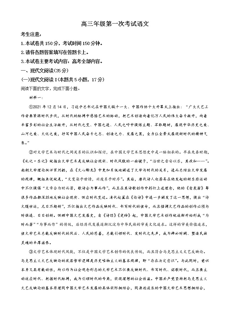 2023保定部分学校高三上学期第一次月考语文试题含答案01