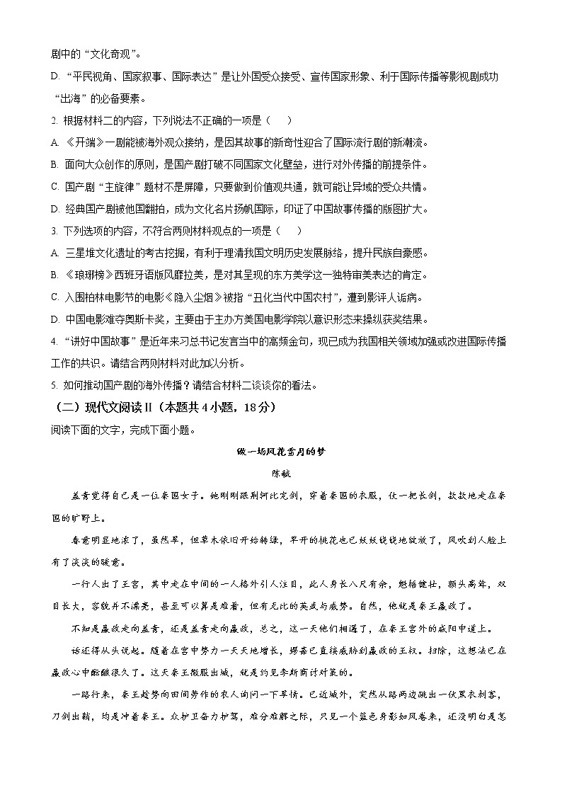 2023漳州高三上学期第一次教学质量检测语文含解析03