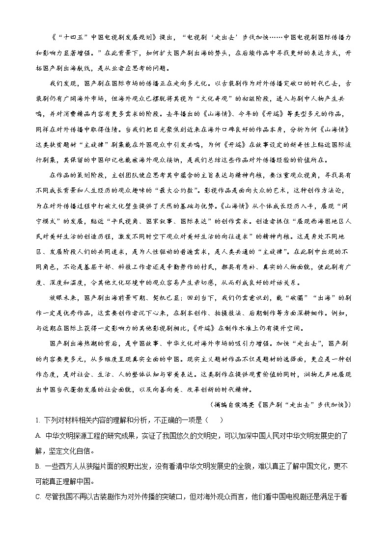 2023漳州高三上学期第一次教学质量检测语文含解析02