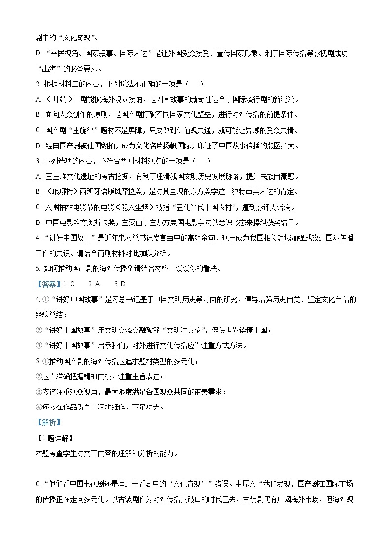 2023漳州高三上学期第一次教学质量检测语文含解析03