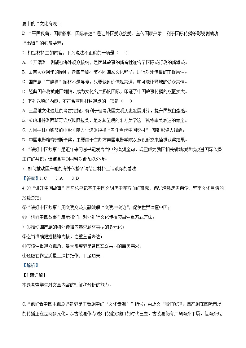 2023漳州高三上学期第一次教学质量检测语文含解析03