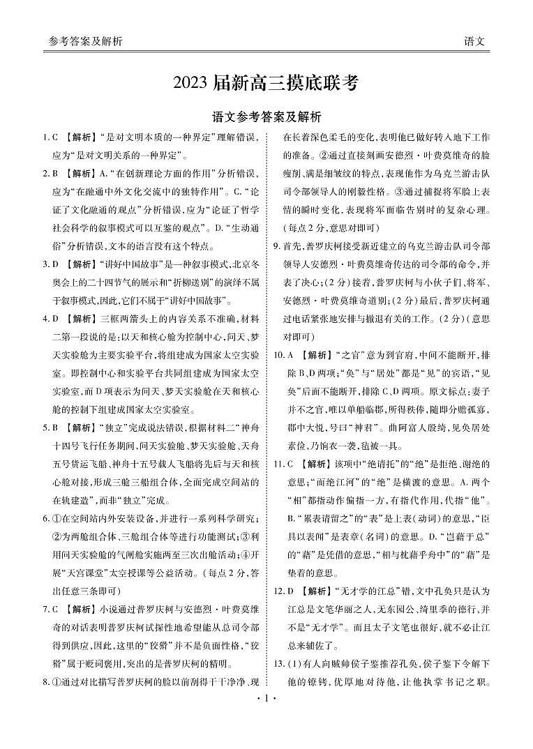 新高三摸底联考语文答案第1页