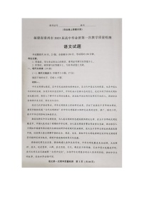 2023漳州高三上学期9月第一次教学质量检测语文试卷无答案