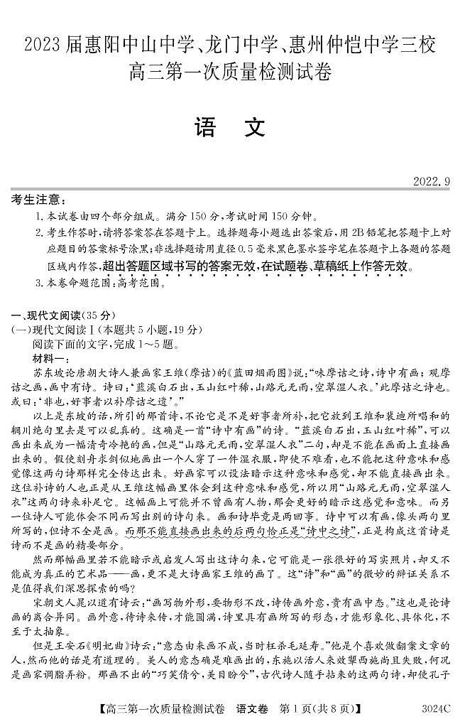 3024C 语文第1页