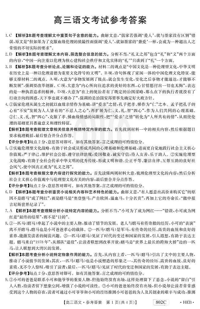 语文802C河北答案第1页