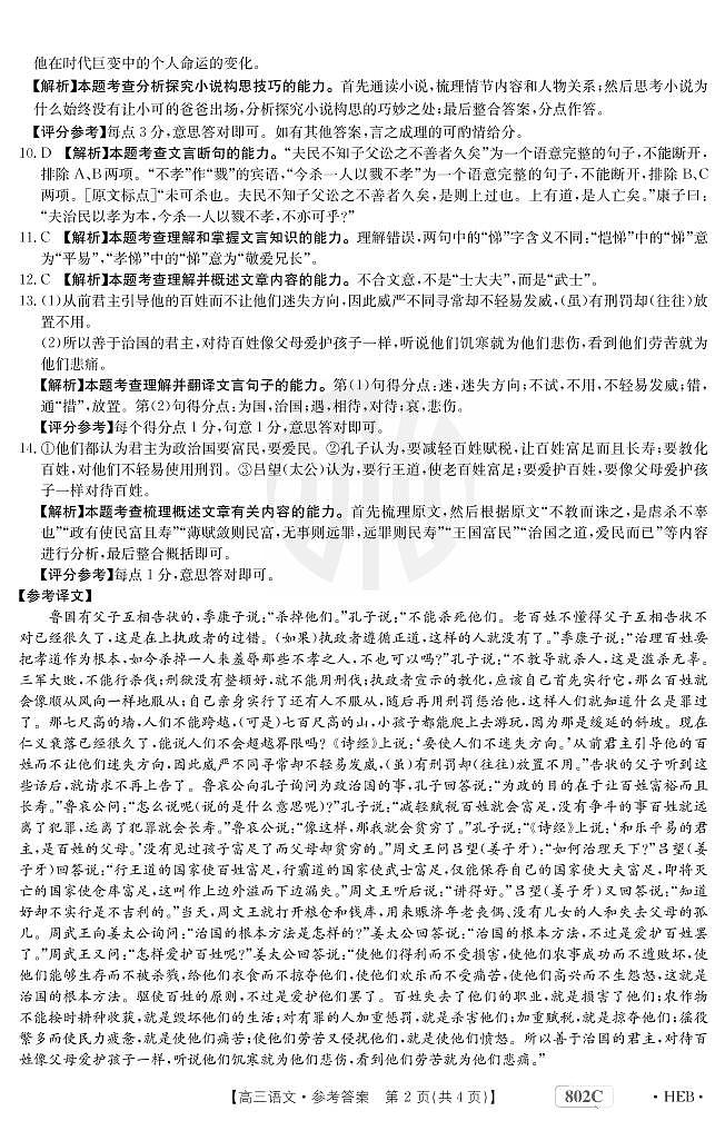 语文802C河北答案第2页
