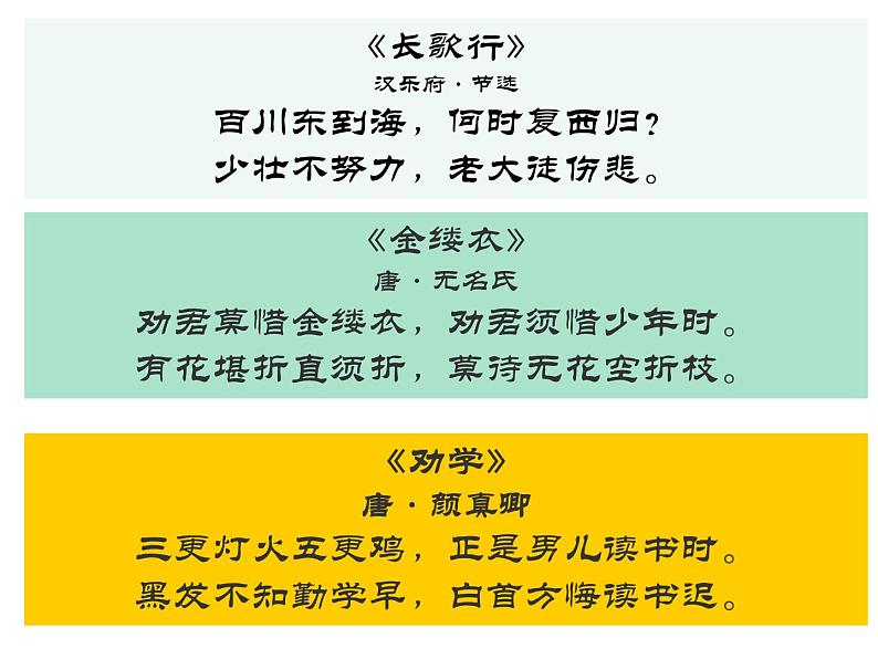 2022-2023学年统编版高中语文必修上册10.1《劝学》课件21张 2022-2023学年统编版高中语文必修上册第2页