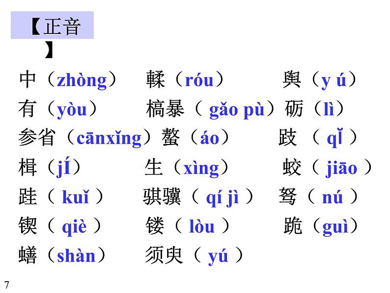 2022-2023学年统编版高中语文必修上册10.1《劝学》课件21张 2022-2023学年统编版高中语文必修上册第7页